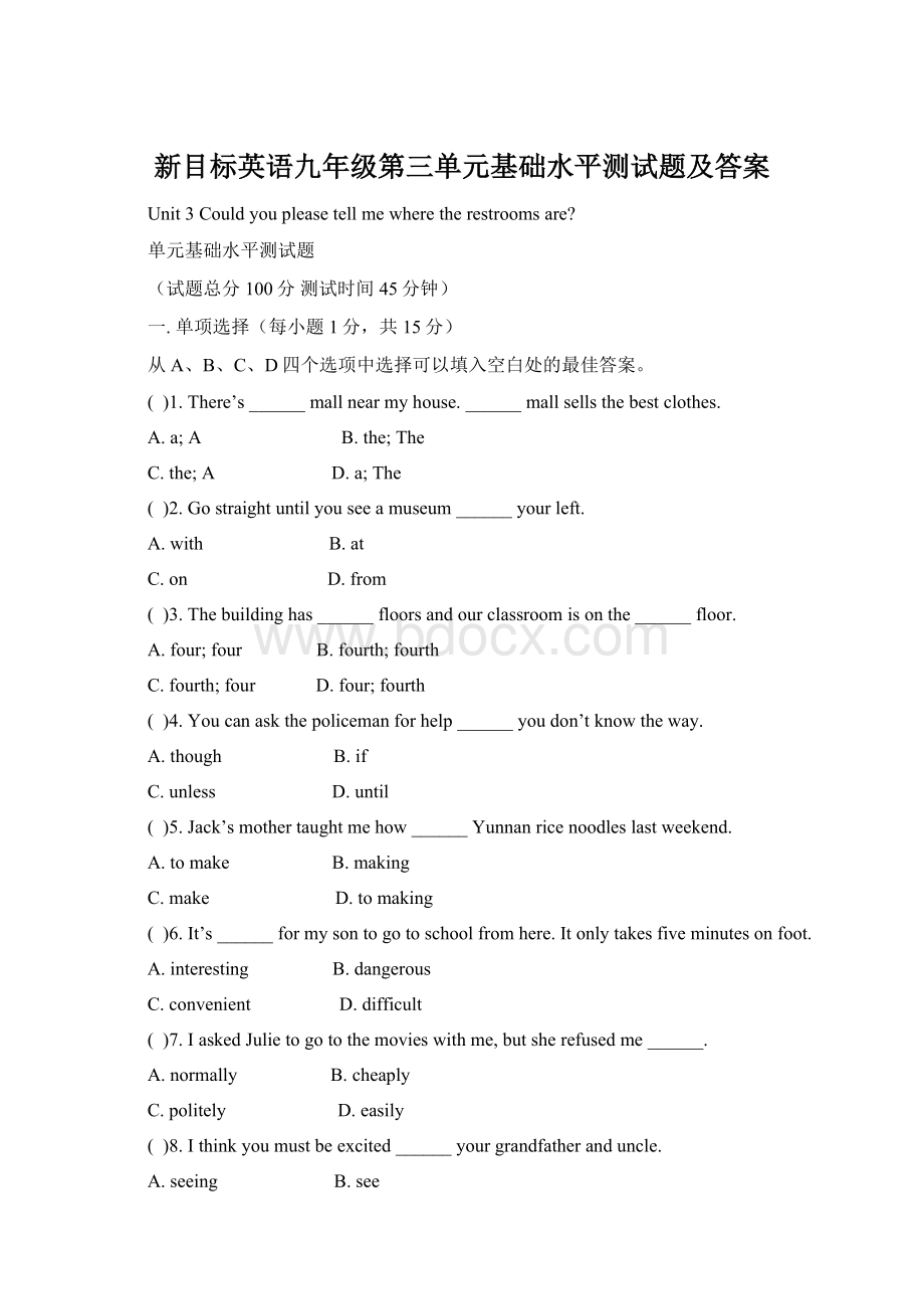 新目标英语九年级第三单元基础水平测试题及答案.docx