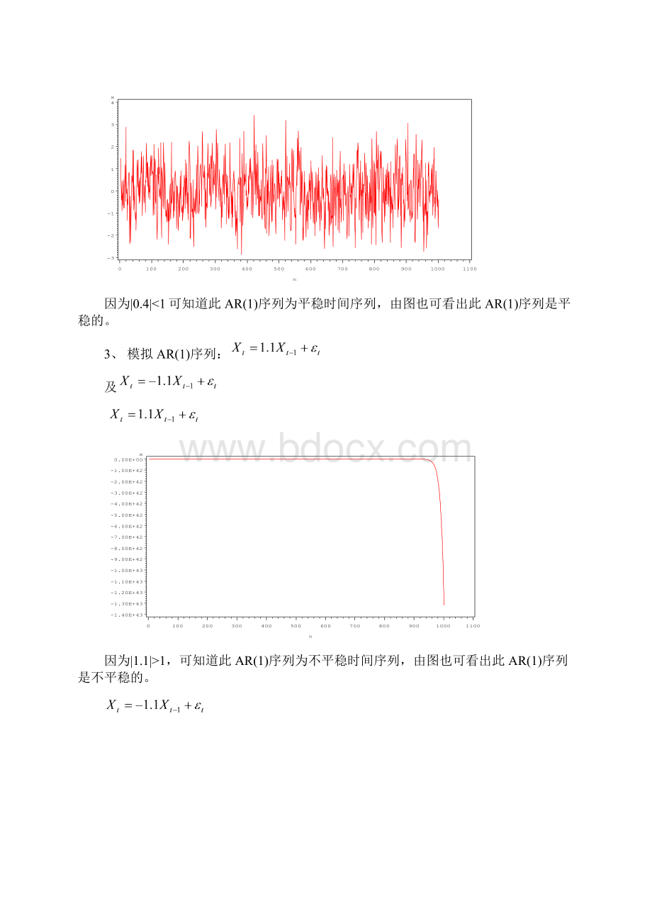 时间序列报告.docx_第2页