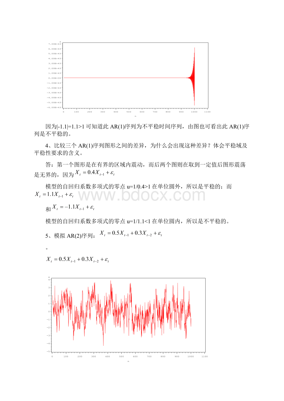 时间序列报告.docx_第3页