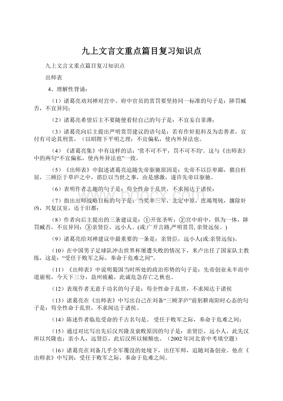 九上文言文重点篇目复习知识点.docx_第1页