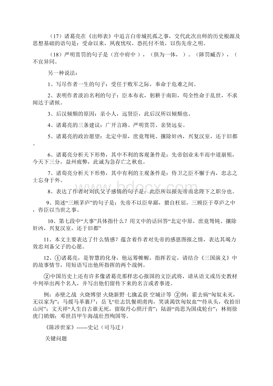 九上文言文重点篇目复习知识点.docx_第2页