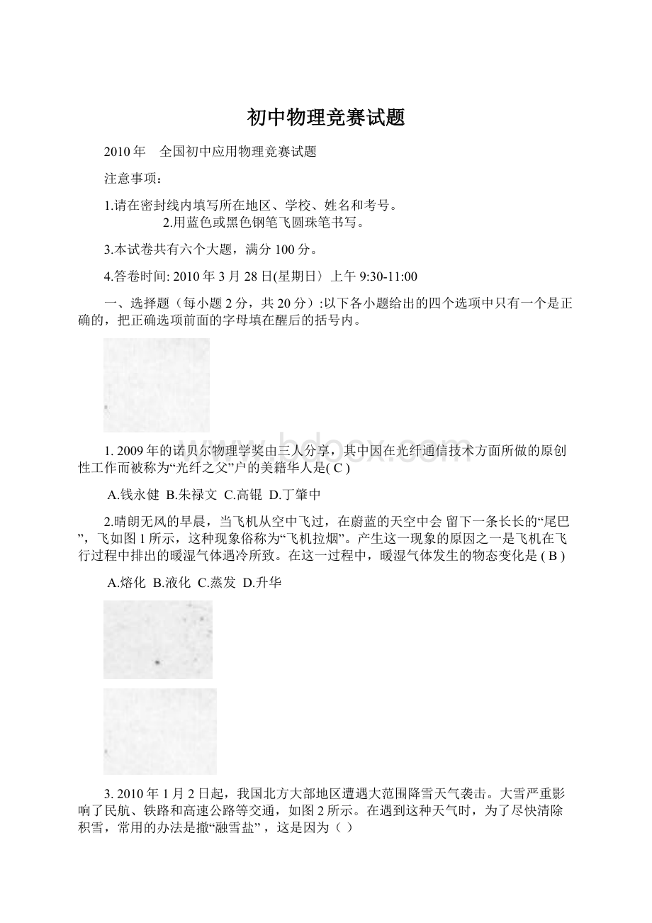 初中物理竞赛试题文档格式.docx_第1页