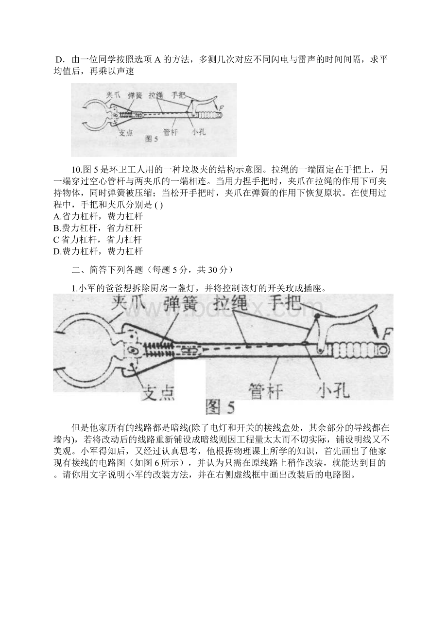 初中物理竞赛试题.docx_第3页