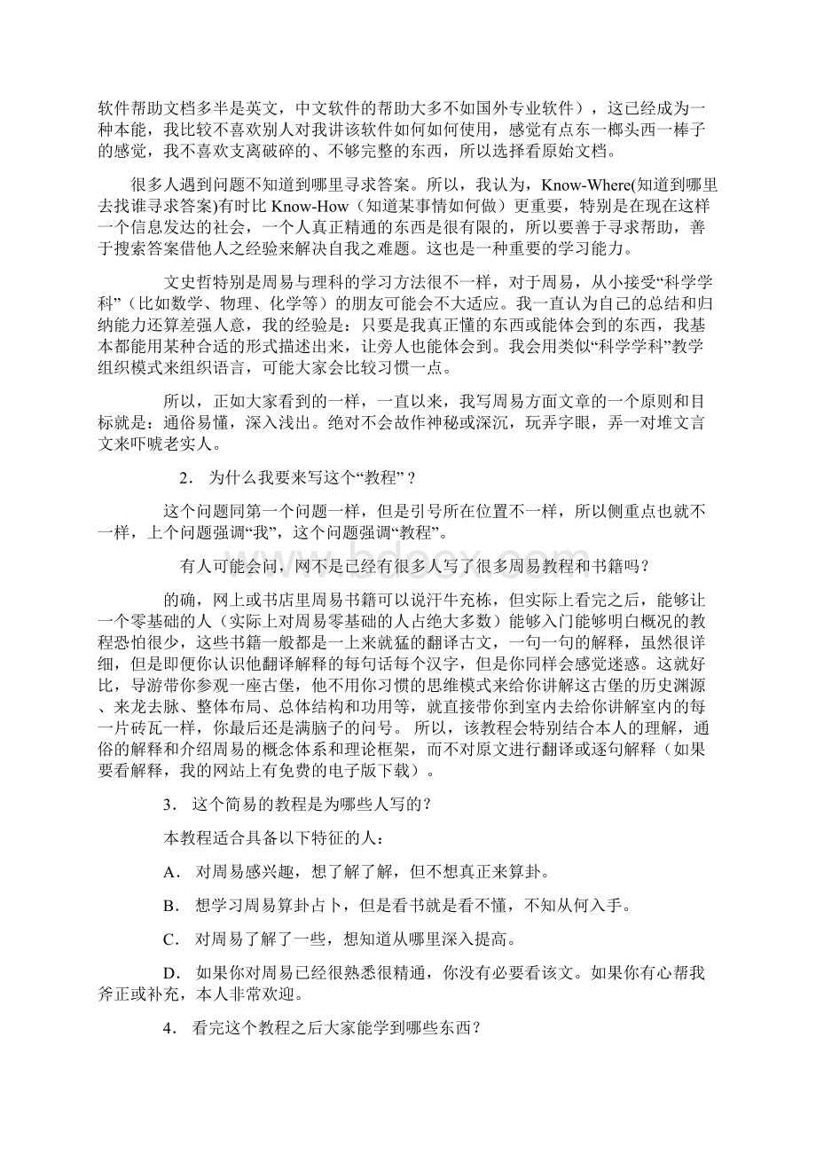 周易零基础入门教程 来源.docx_第2页