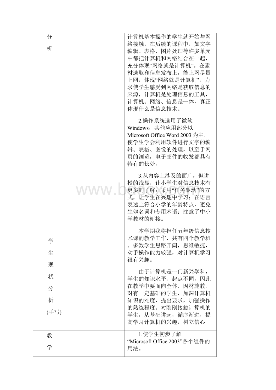 山东教育出版社小学信息技术五年级上册教案全册.docx_第3页