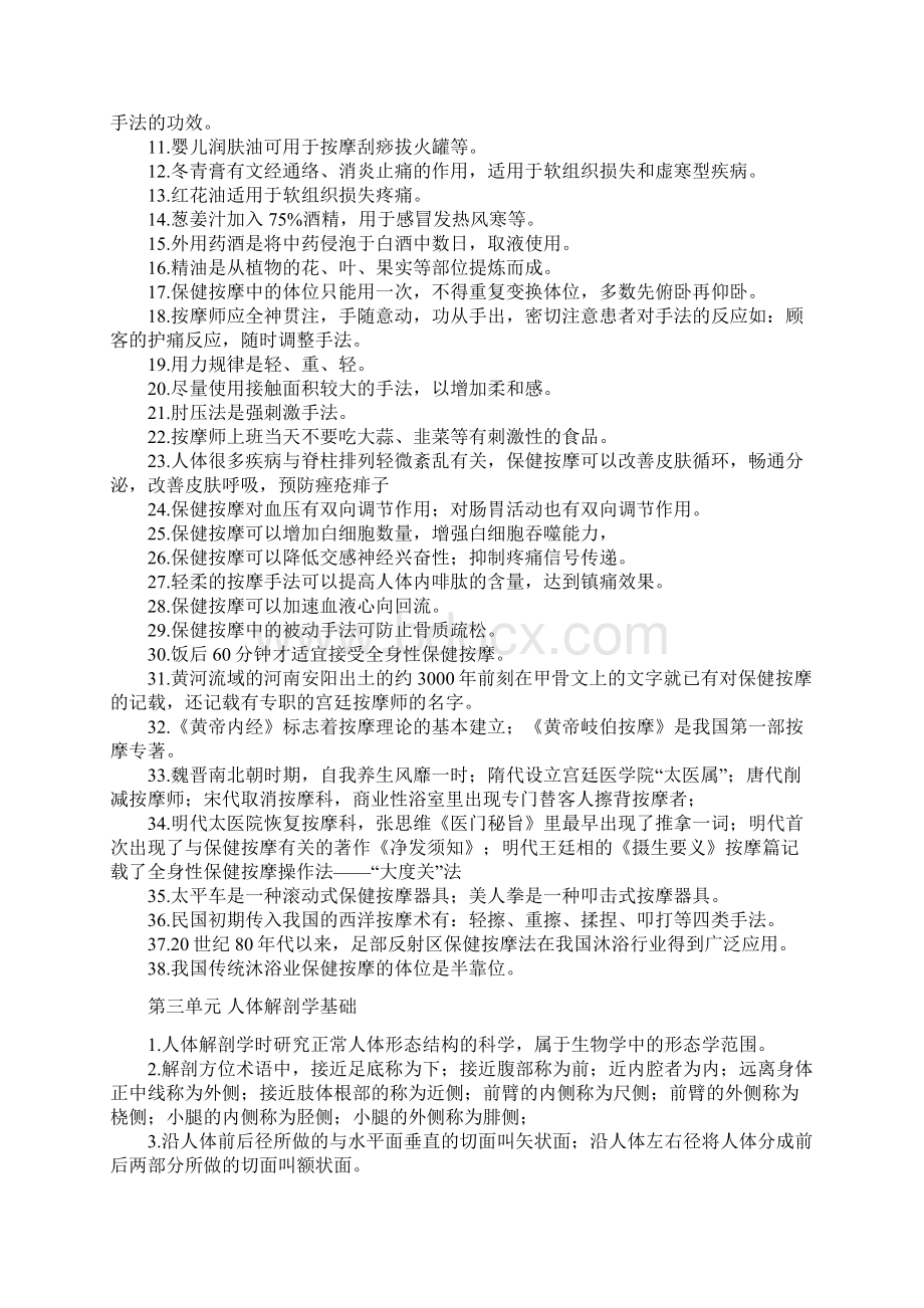 保健按摩师教案.docx_第2页