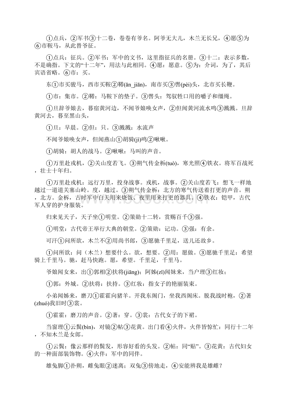 人教部编版七年级语文下册第二单元知识点总结.docx_第3页