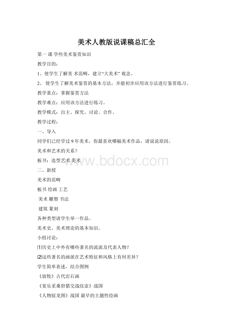 美术人教版说课稿总汇全.docx