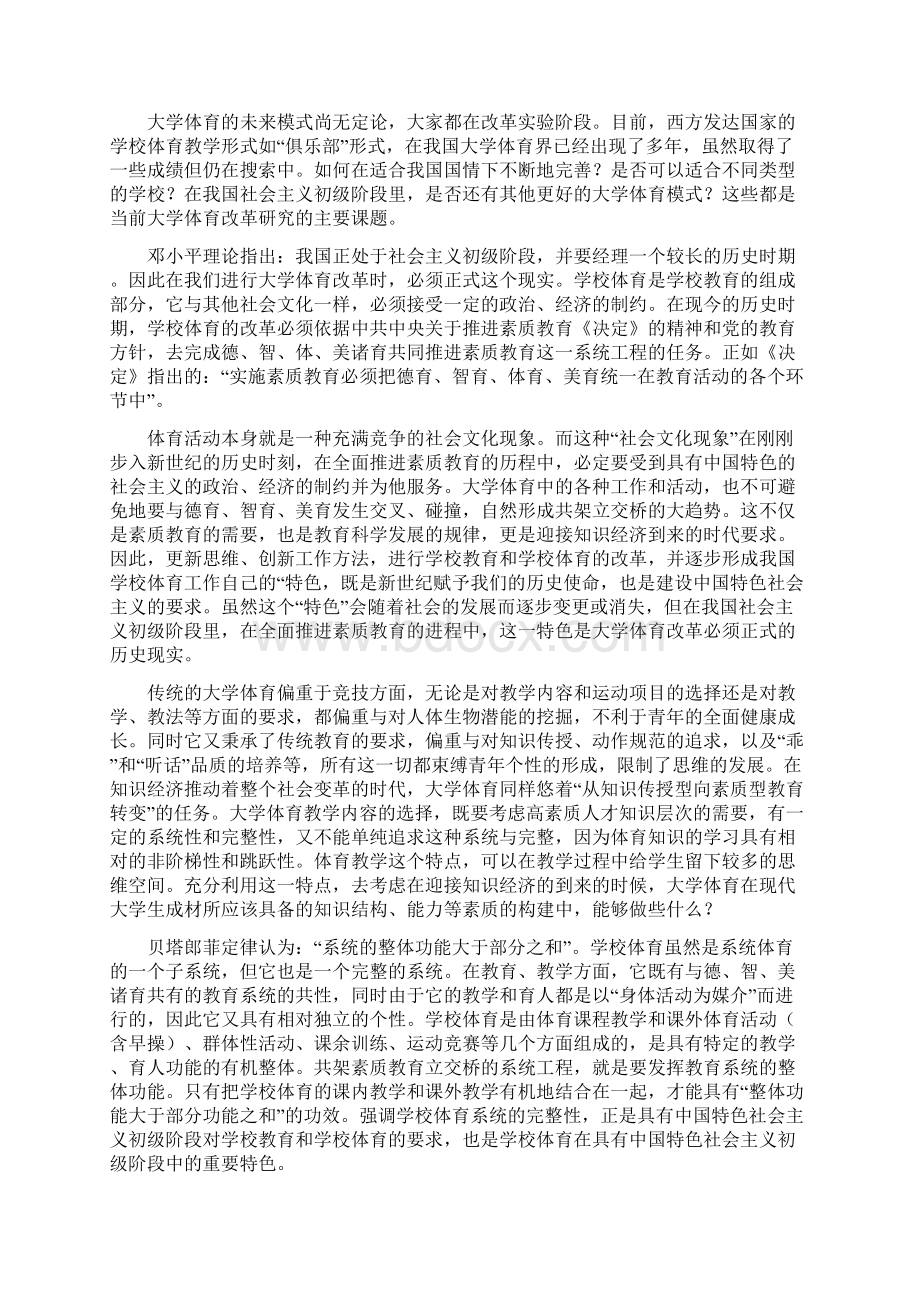 高校体育教学改革Word文档下载推荐.docx_第2页