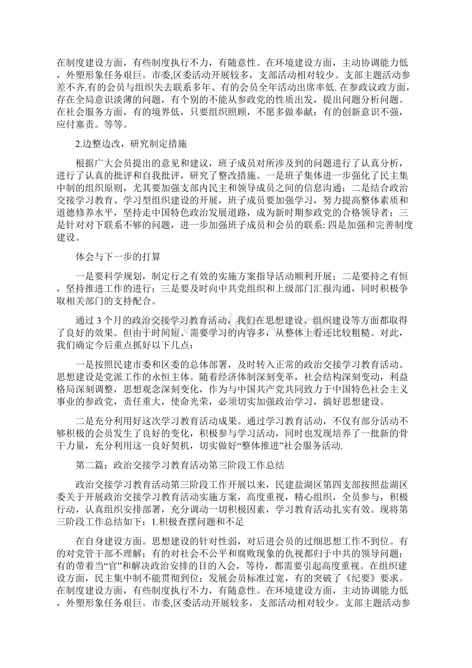 政治交接学习教育活动第三阶段工作总结多篇.docx_第3页