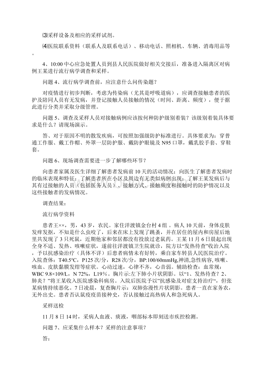 鼠疫应急演练脚本.docx_第2页