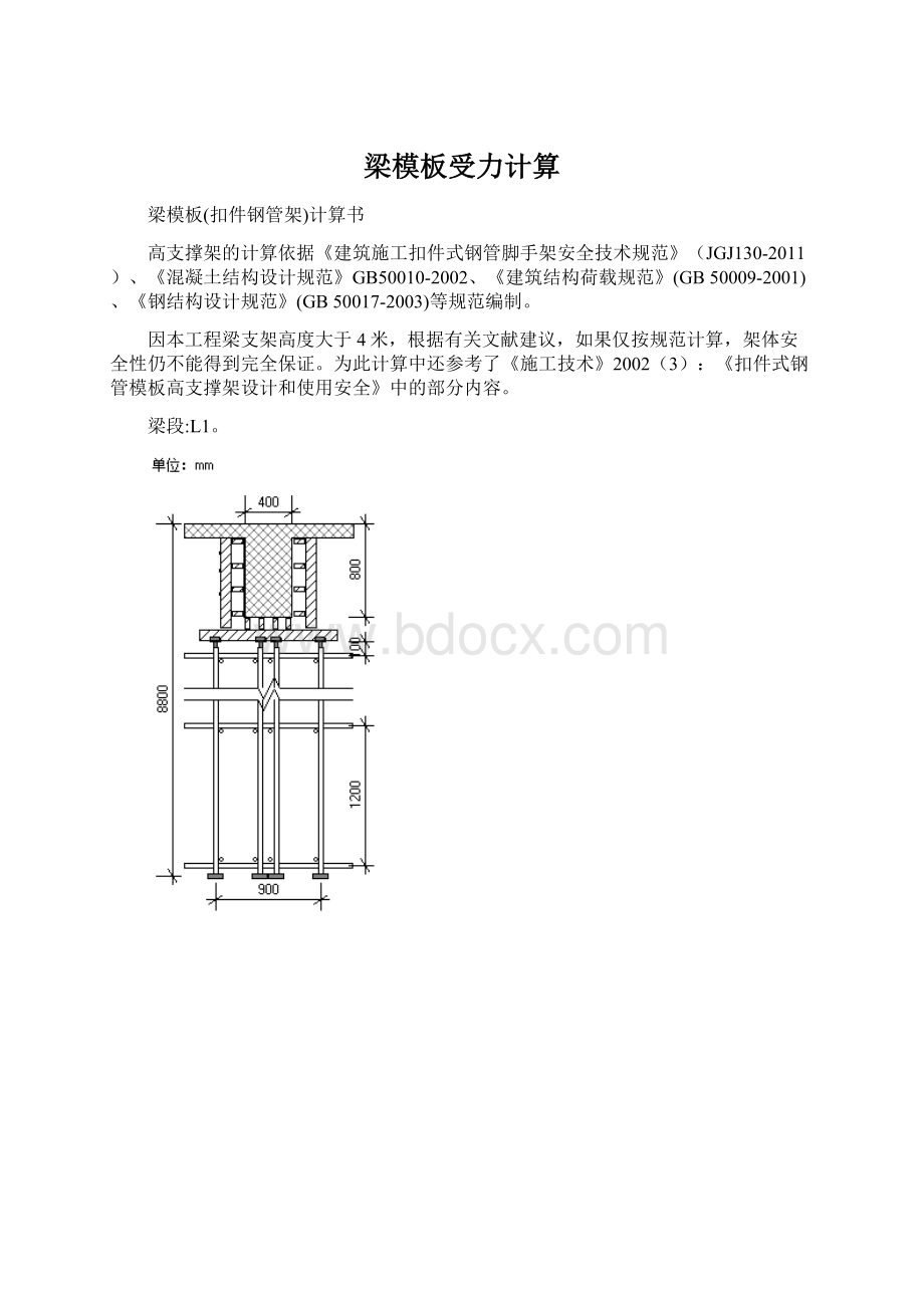 梁模板受力计算.docx_第1页