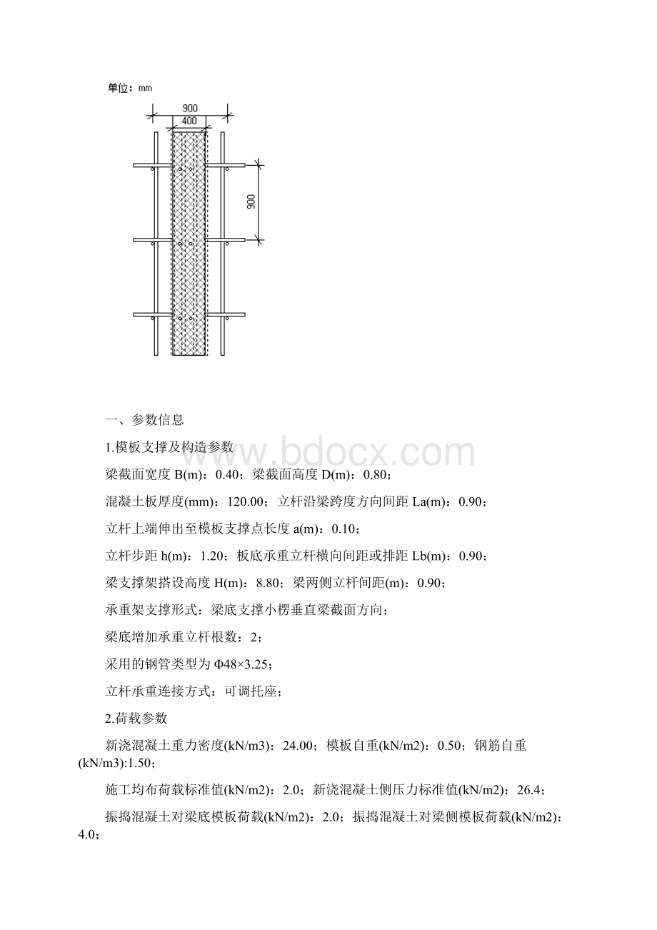 梁模板受力计算.docx_第2页