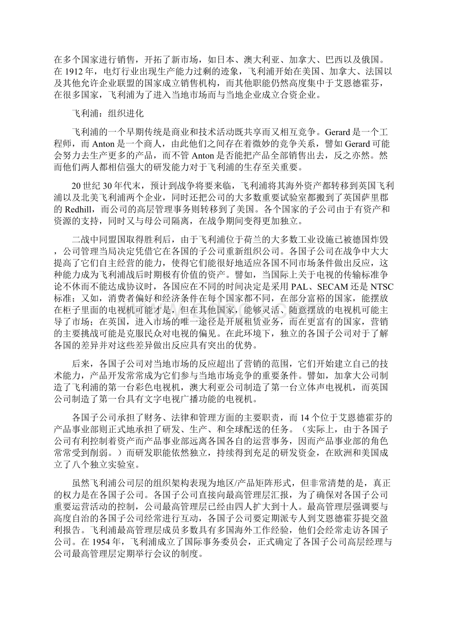 飞利浦Vs松下为新一轮竞争作准备Word文件下载.docx_第2页