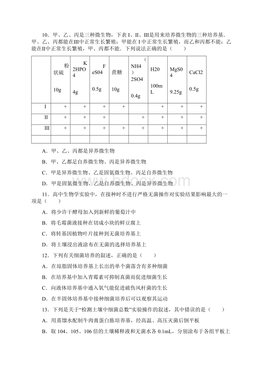 河北省邯郸市广平一中学年高二下学期期中生.docx_第3页