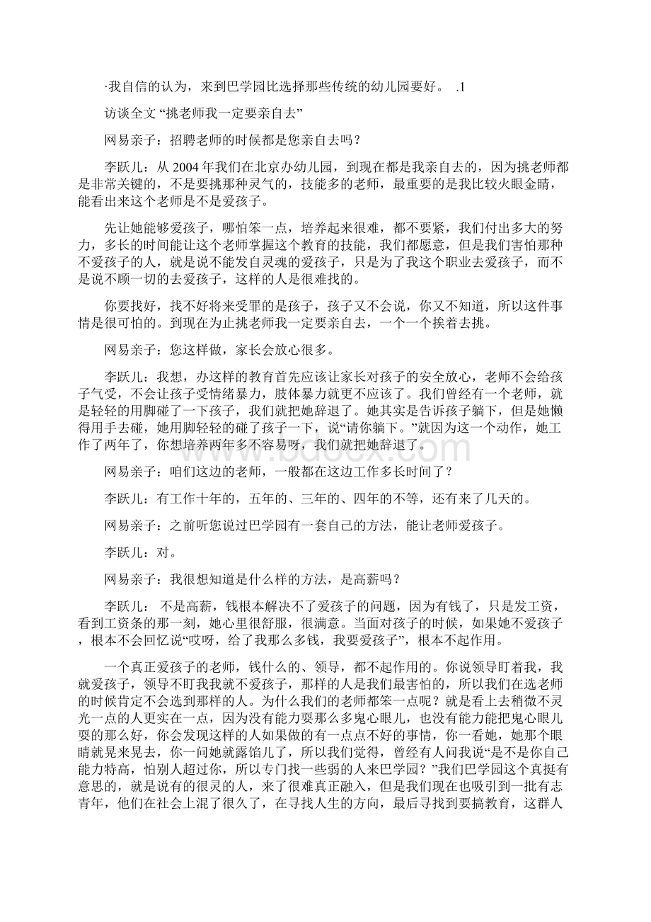 李跃儿访谈 Microsoft Word 文档.docx_第2页