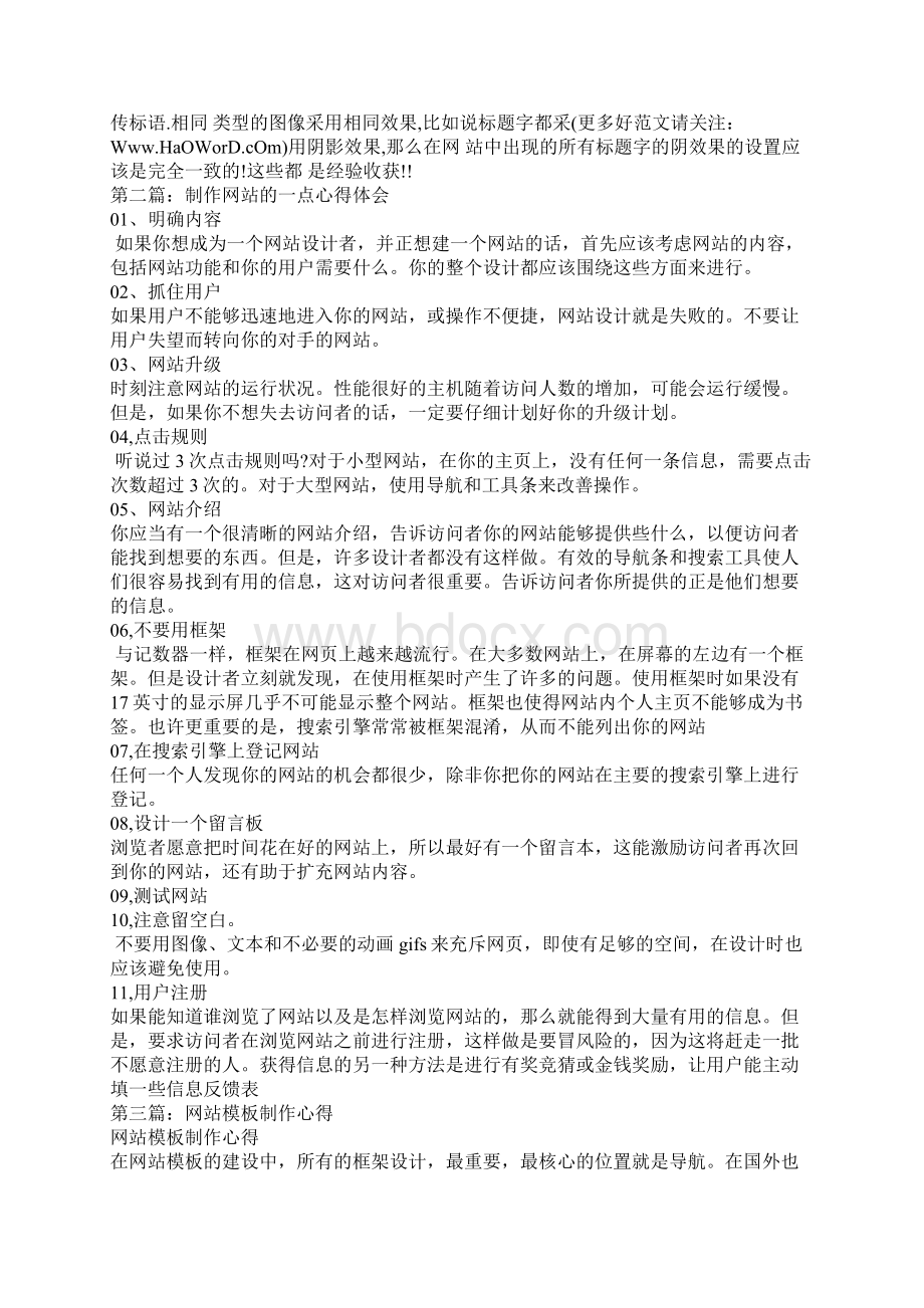 网站制作心得体会精选多篇文档格式.docx_第2页