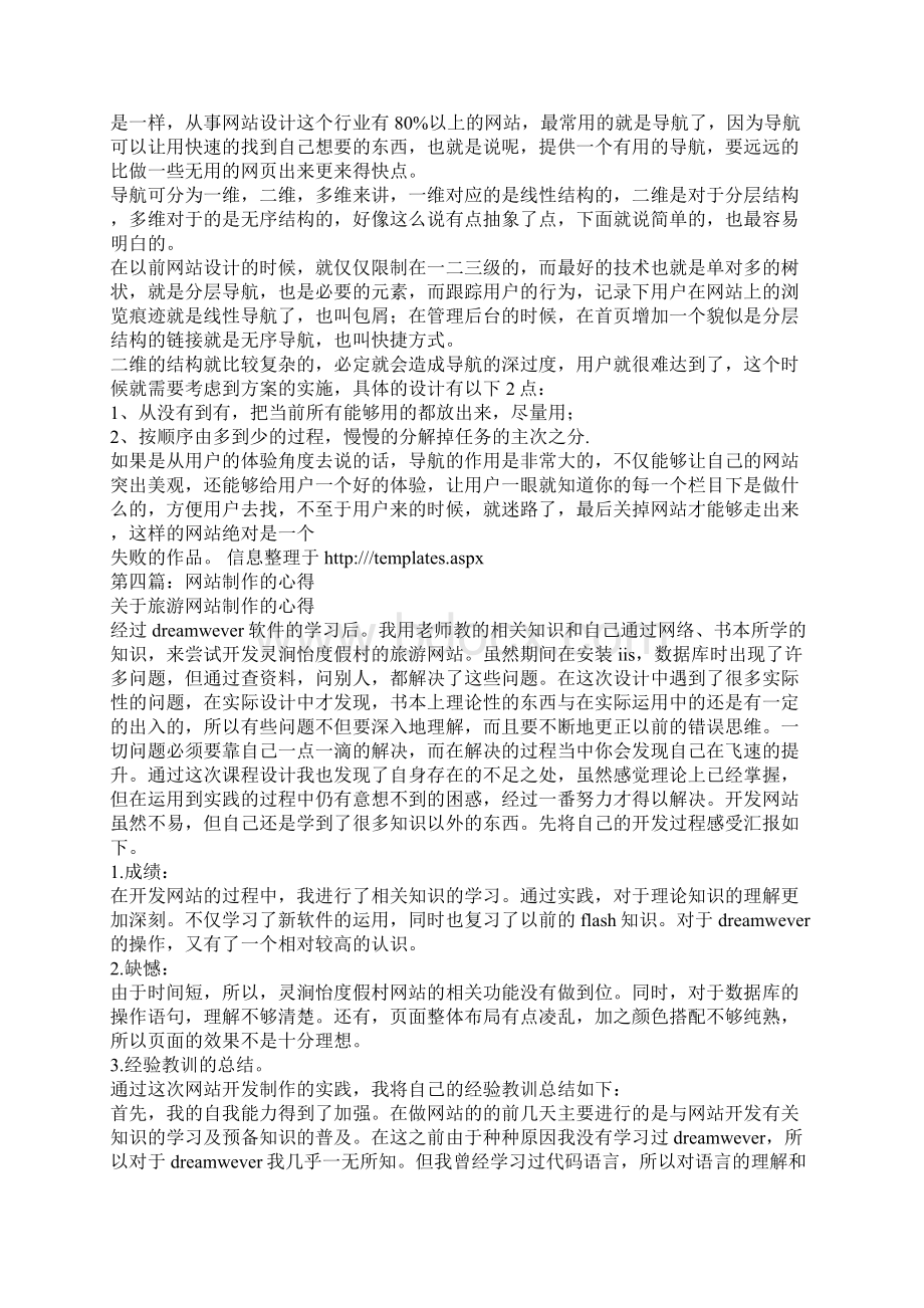 网站制作心得体会精选多篇文档格式.docx_第3页