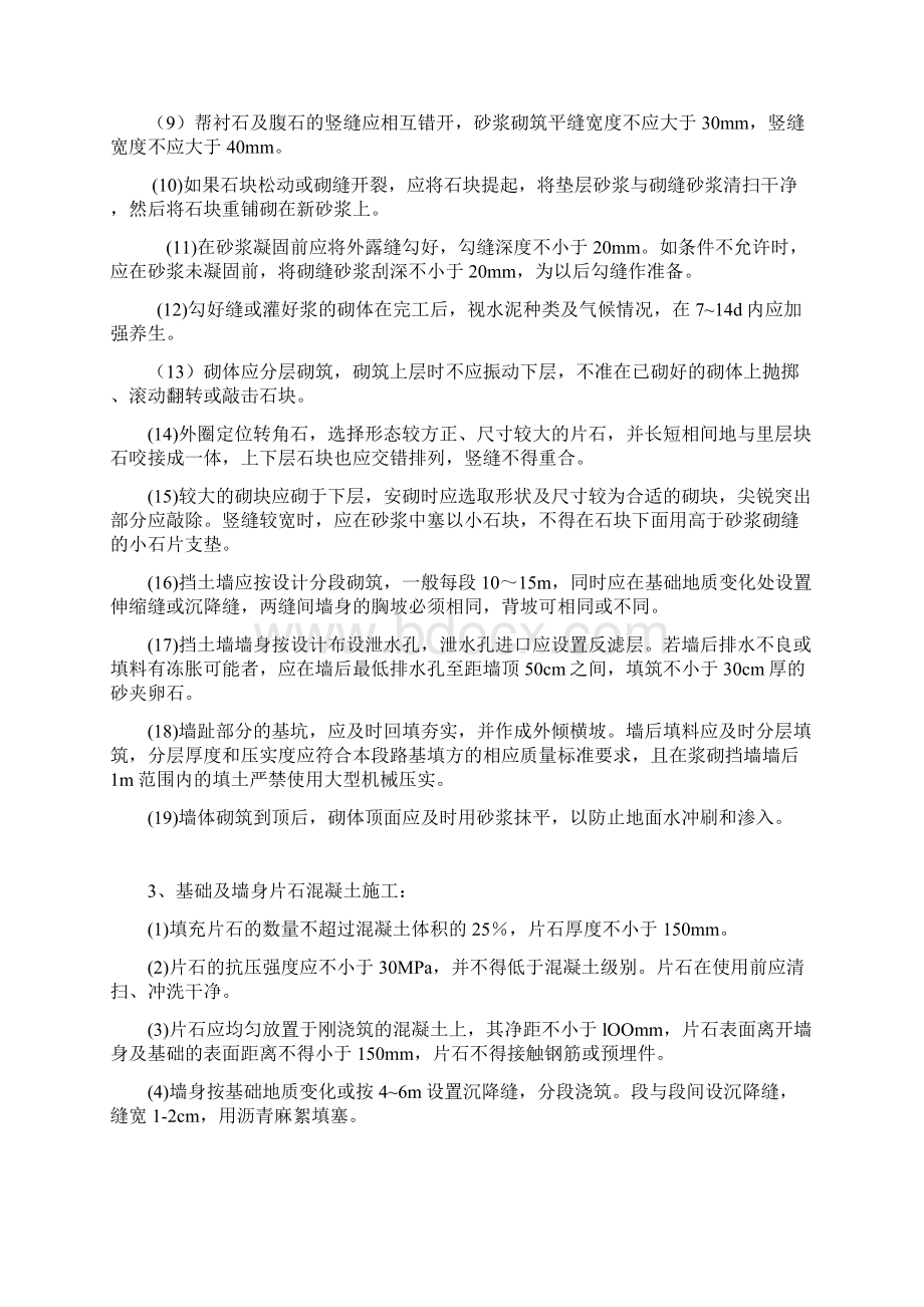 最新资料大型挡土墙专项施工方案.docx_第3页