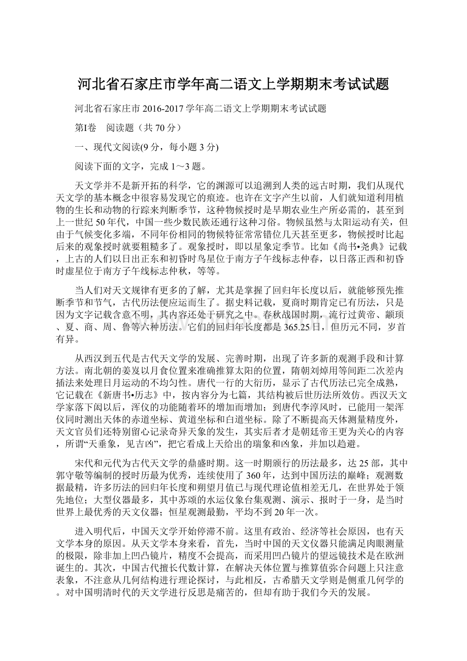 河北省石家庄市学年高二语文上学期期末考试试题Word文档下载推荐.docx