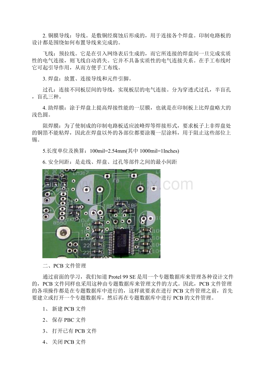 利用Protel99SE设计PCB基础教程.docx_第2页