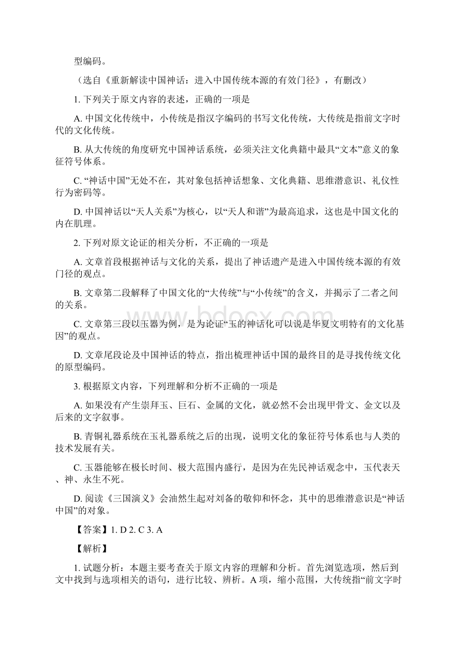 届四川省成都市高三第三次诊断性检测语文试题解析版.docx_第2页