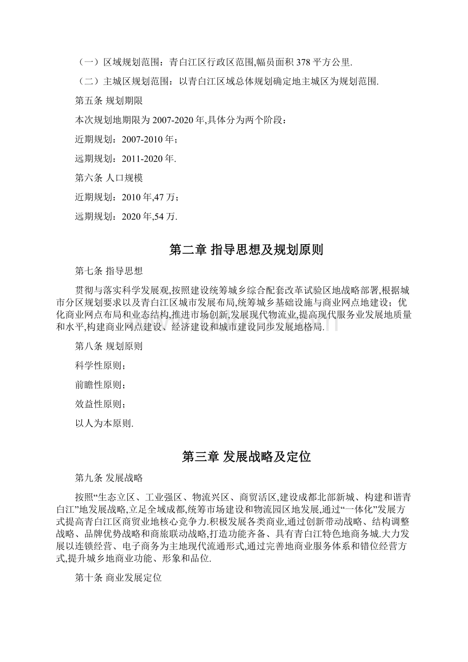 成都青白江区城乡商业网点规划.docx_第2页