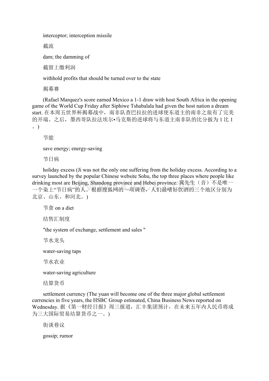 翻译基础对照Word格式文档下载.docx_第2页