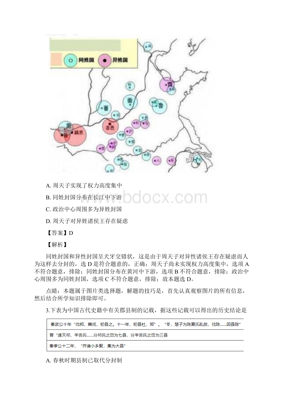 安徽省合肥市学年高一上学期第一次段考历史.docx_第3页