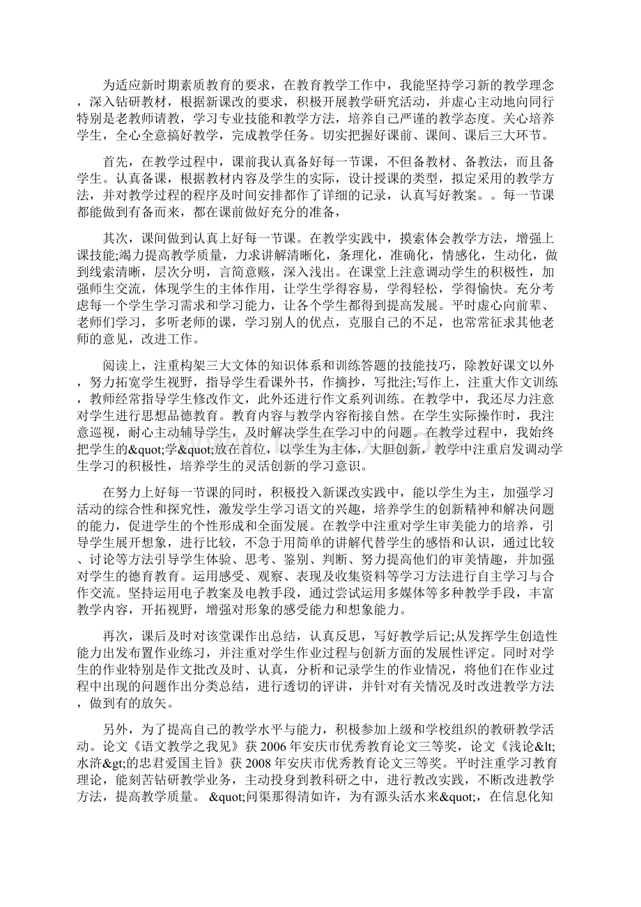 高三语文教师个人年终工作总结.docx_第2页