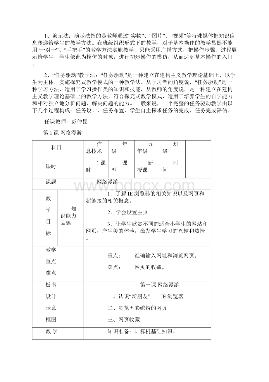 南方出版社信息技术小学五年级下册教学计划及全册教案Word格式.docx_第2页