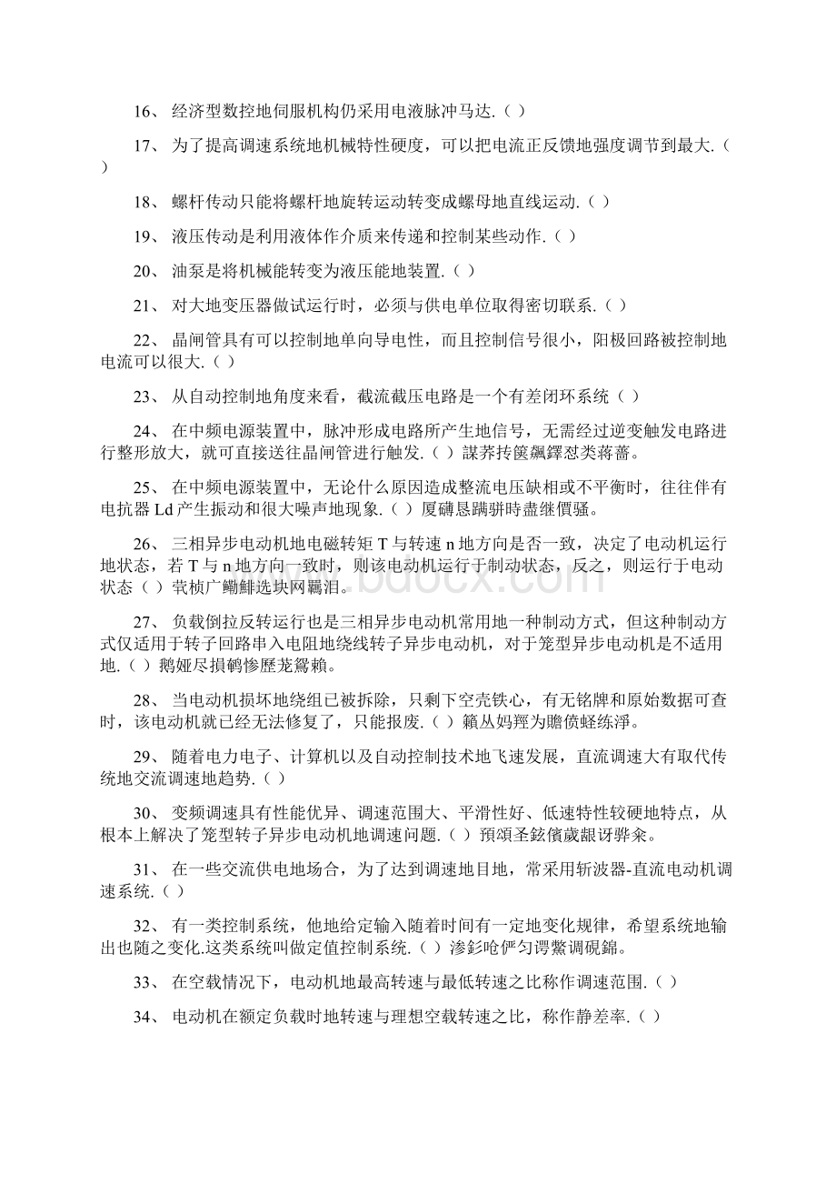 维修电工高级理论试题.docx_第2页