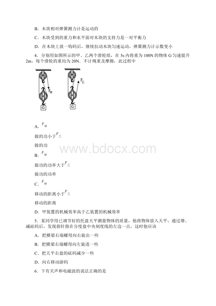 上海市奉贤区学年中考物理二模试题Word格式文档下载.docx_第2页