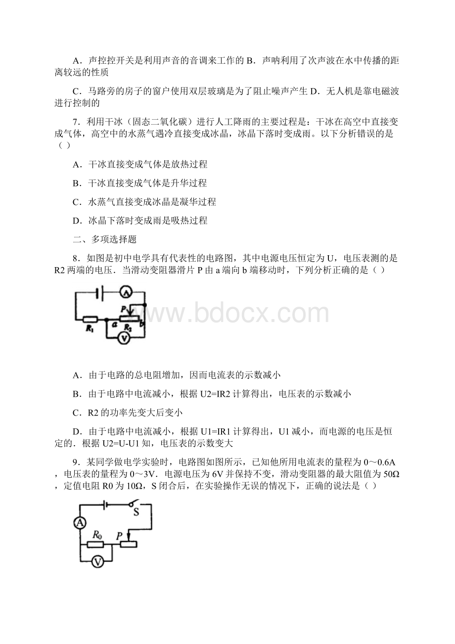 上海市奉贤区学年中考物理二模试题Word格式文档下载.docx_第3页