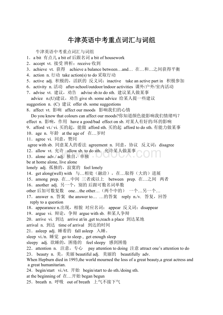 牛津英语中考重点词汇与词组.docx_第1页