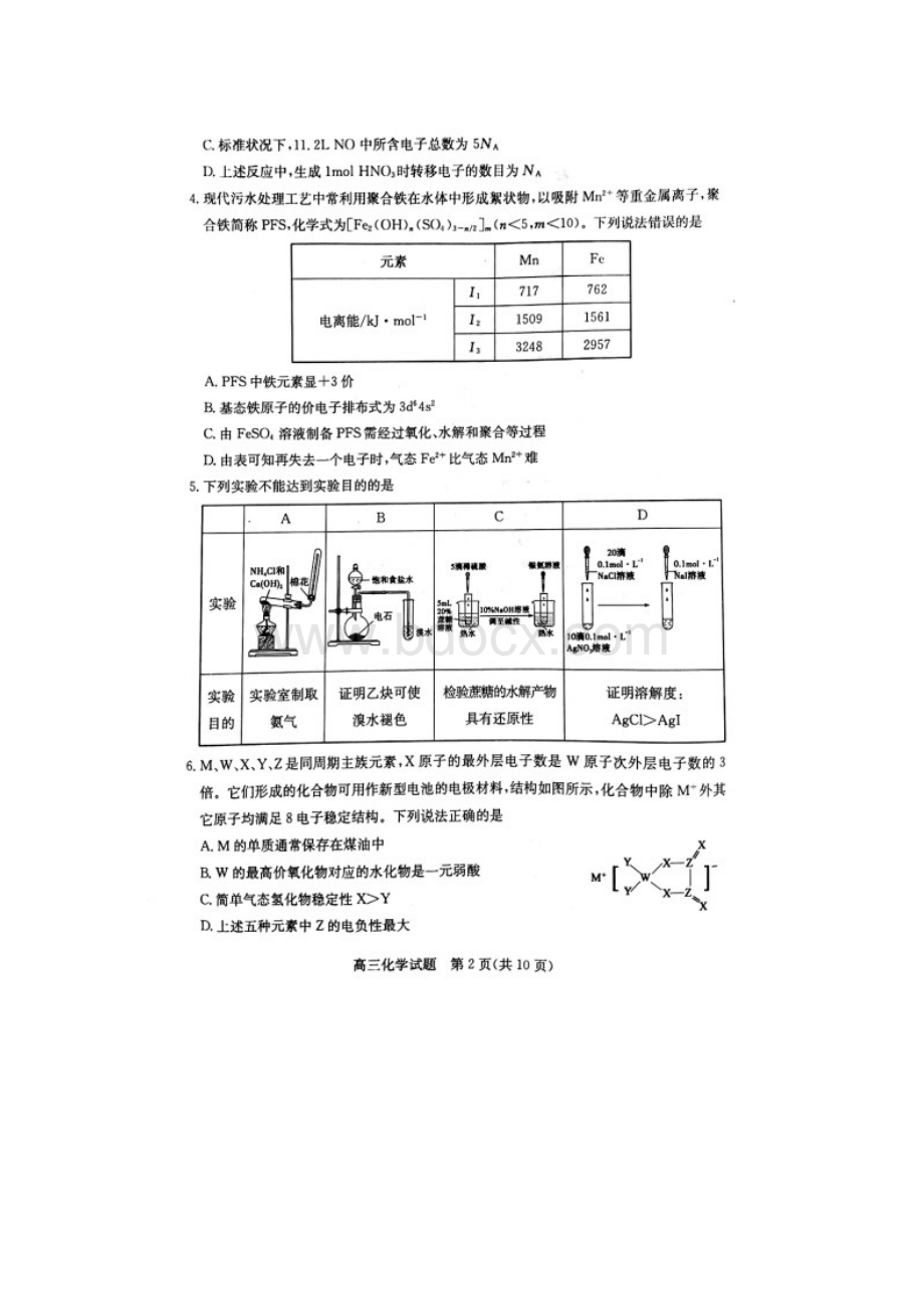 届山东省滨州市高三第二次模拟考试化学试题.docx_第2页