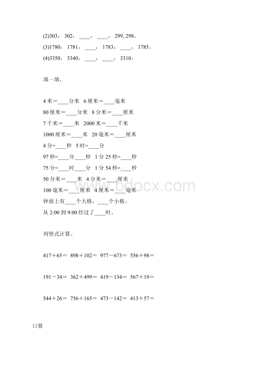 二年级数学下册暑假作业101.docx_第2页