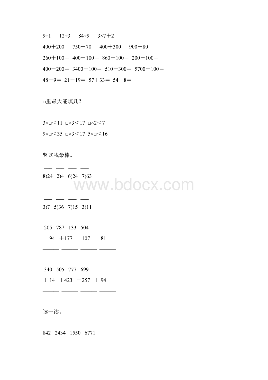 二年级数学下册暑假作业101.docx_第3页