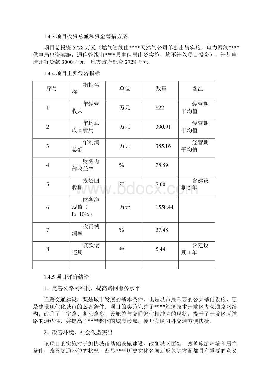 完整版XX经济开发区道路及园区配套综合楼建设项目可行性研究报告.docx_第3页