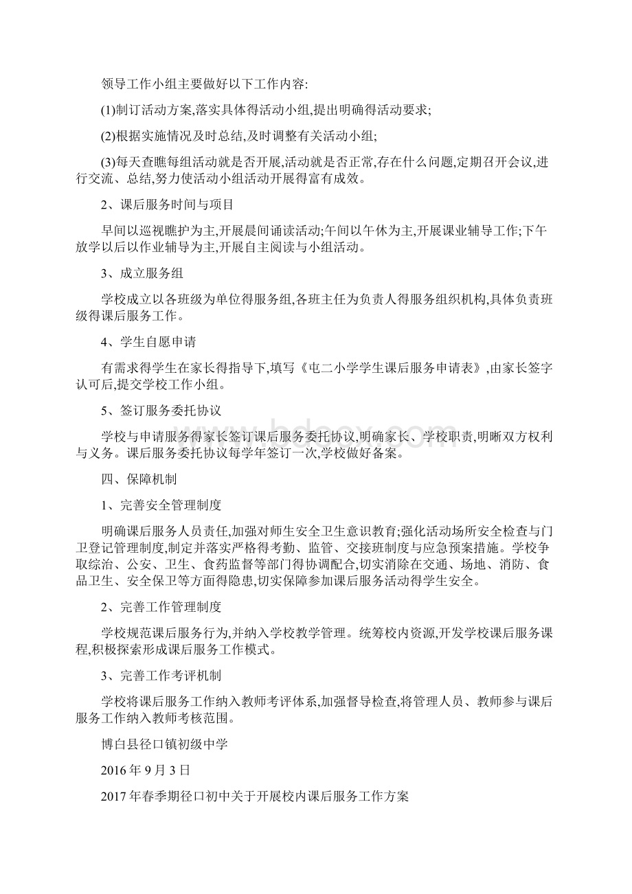 校内课后服务工作方案.docx_第3页