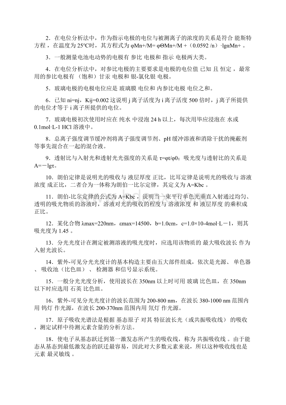 仪器分析 复习题汇总.docx_第2页