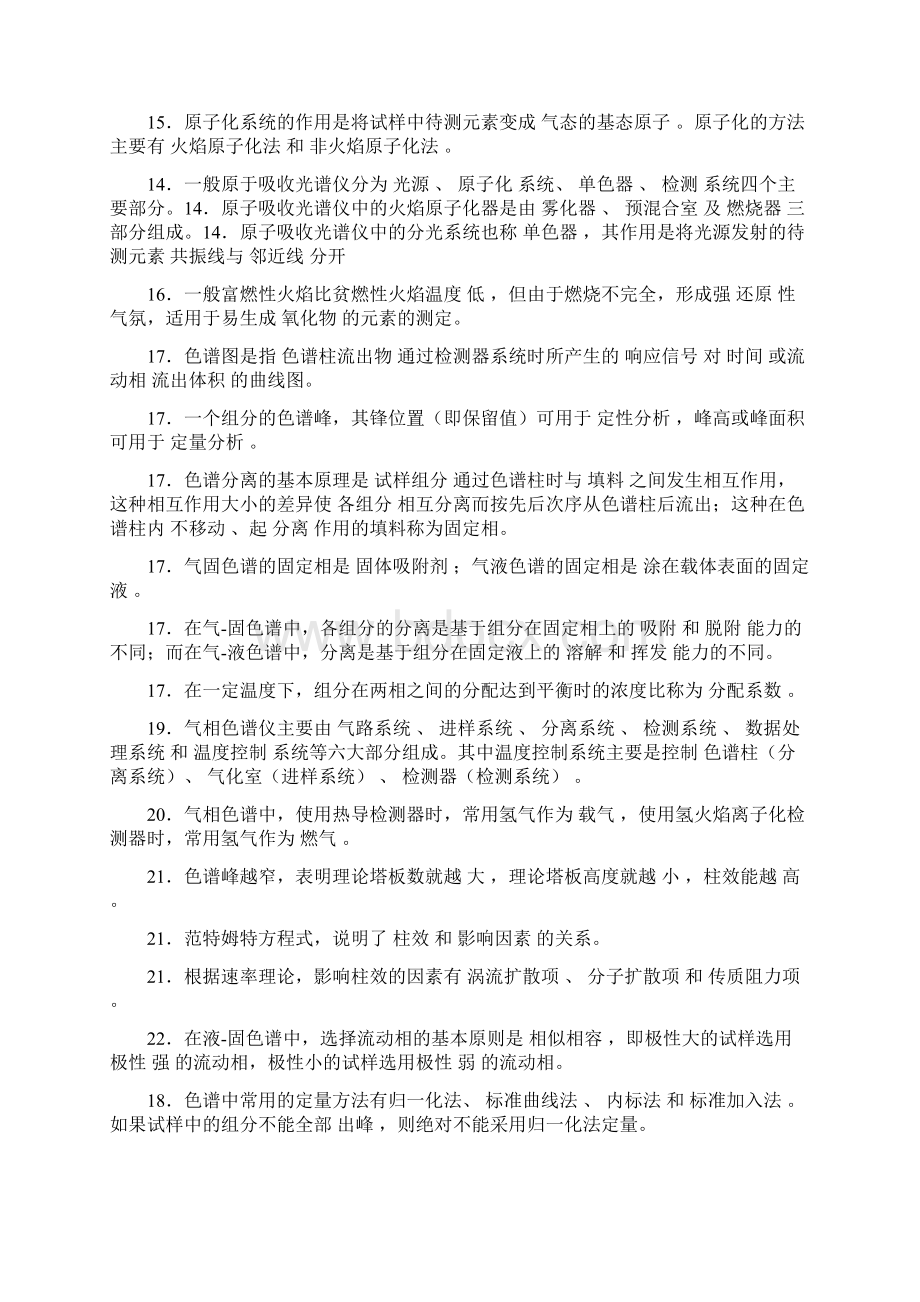 仪器分析 复习题汇总.docx_第3页