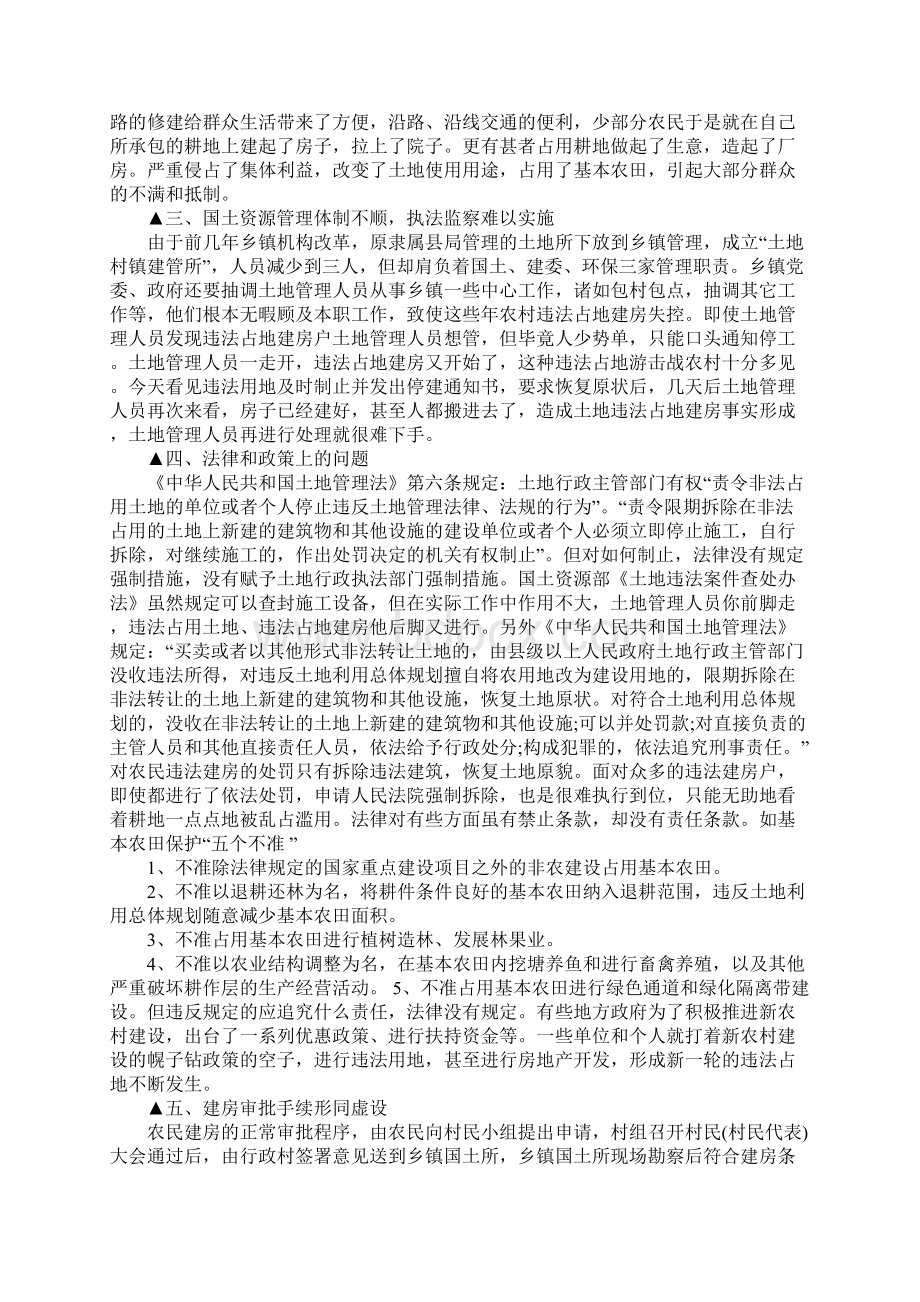 村民违法占地建房有哪些问题.docx_第2页