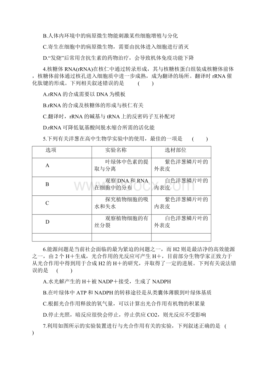 安徽省六安市舒城中学学年高二生物下学期第四次月考试题.docx_第2页