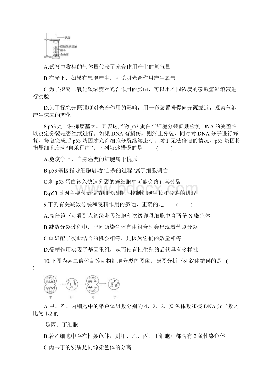 安徽省六安市舒城中学学年高二生物下学期第四次月考试题.docx_第3页