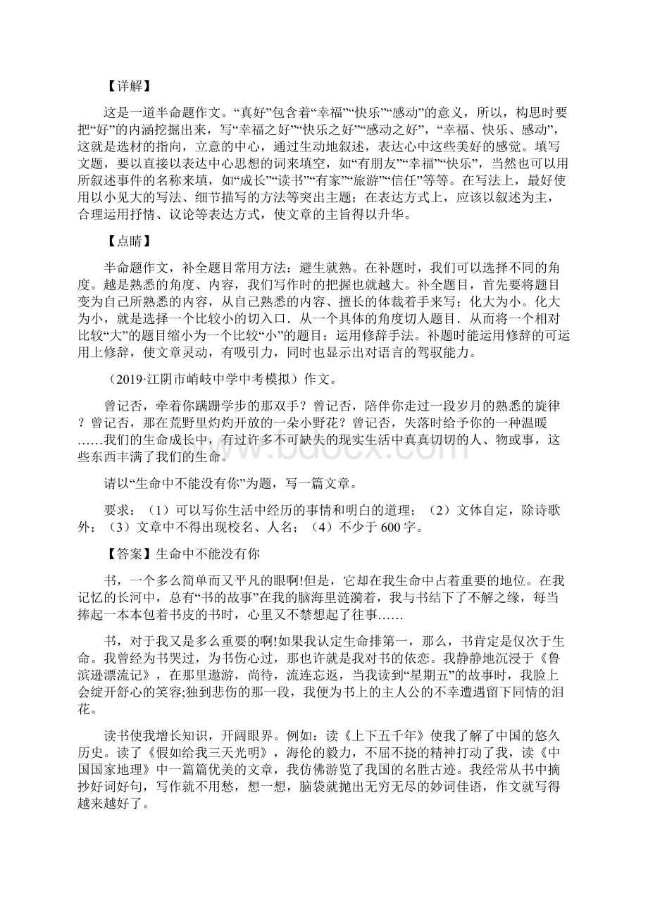 10篇中考备考中考语文满分作文Word格式文档下载.docx_第2页