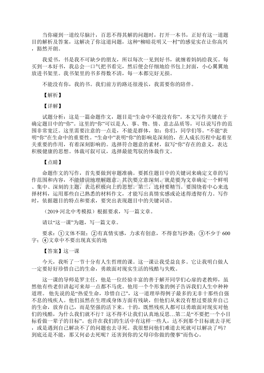 10篇中考备考中考语文满分作文Word格式文档下载.docx_第3页