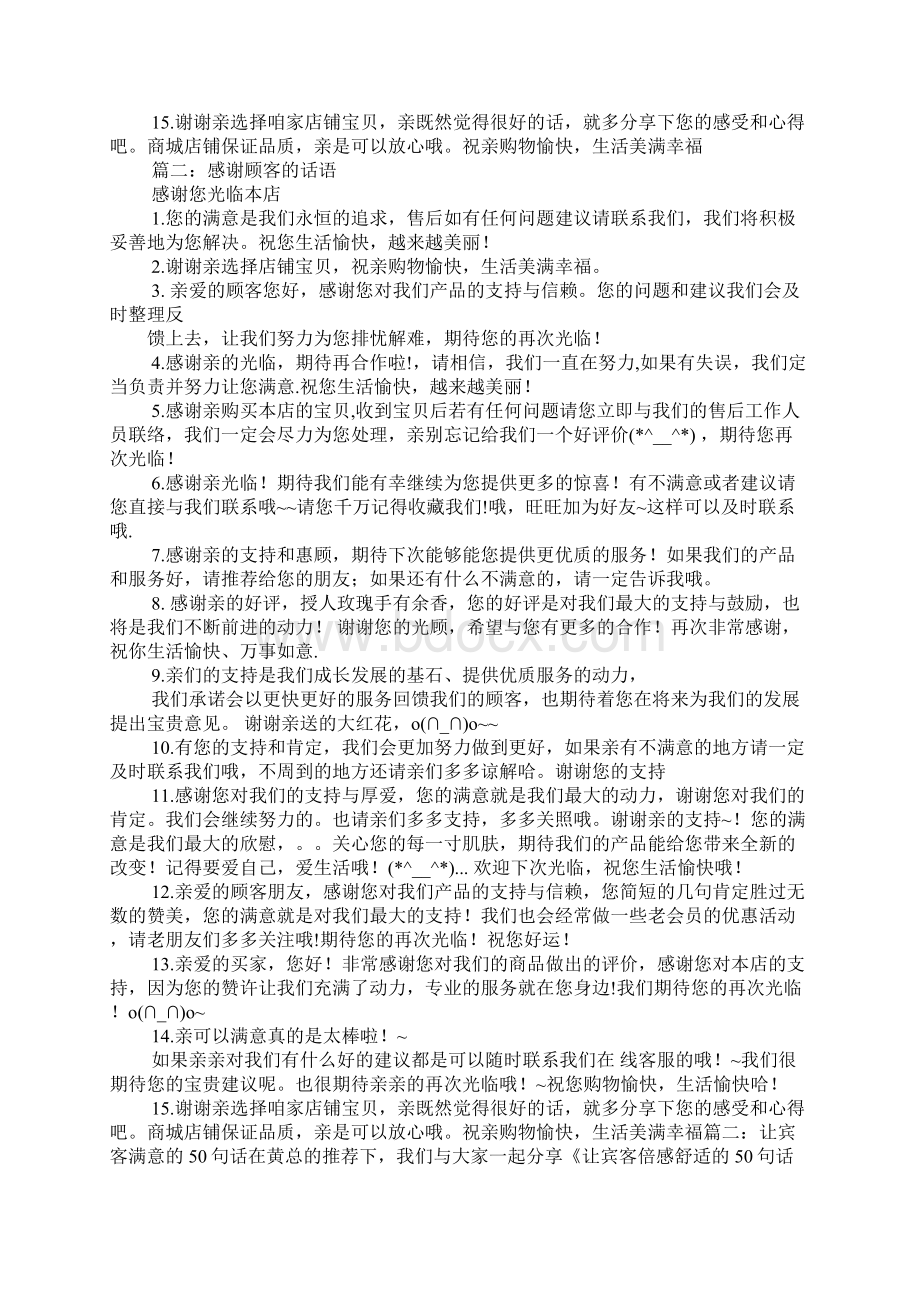 感谢顾客支持的话.docx_第2页