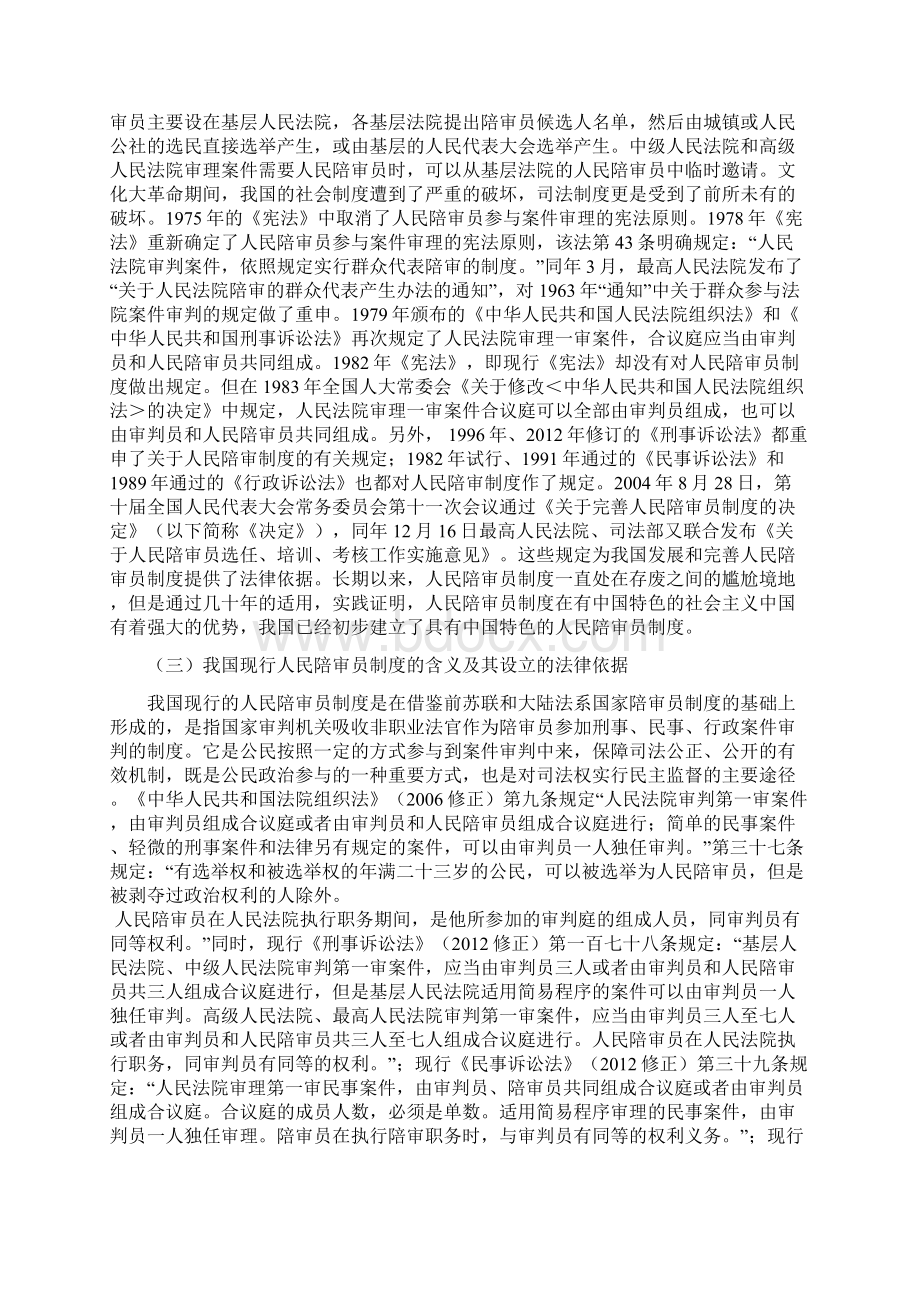 人民陪审员运行情况调研Word文件下载.docx_第2页