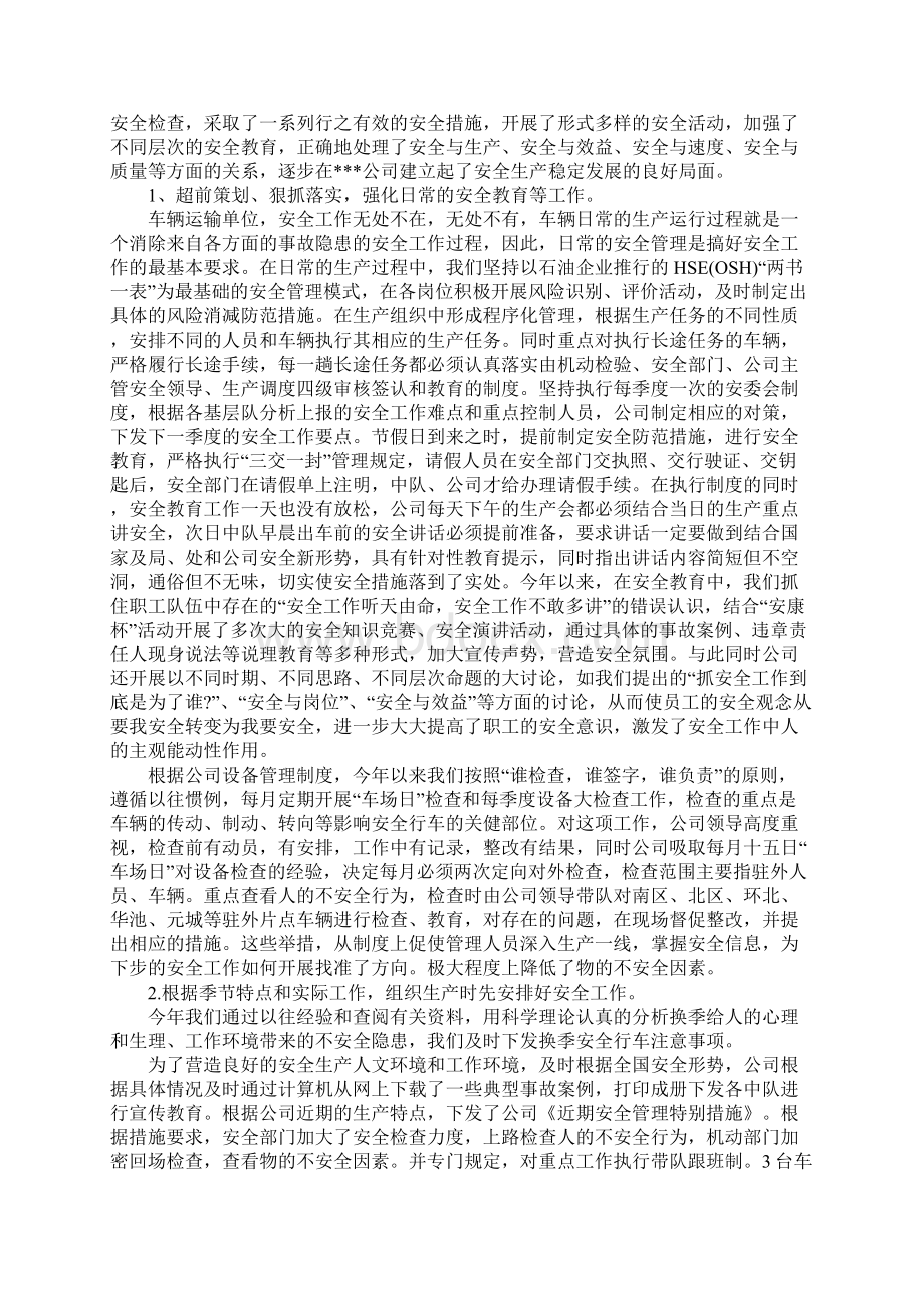 XX年企业安全生产工作总结.docx_第2页